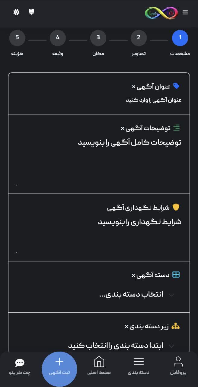 صفحه ثبت آگهی کرایه در اپلیکیشن کرایتو