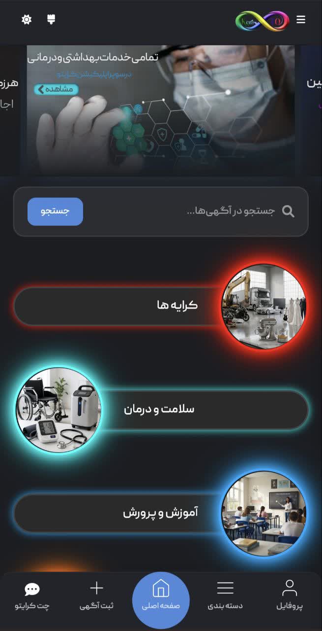صفحه اصلی اپلیکیشن کرایتو — اجاره و کرایه آنلاین
