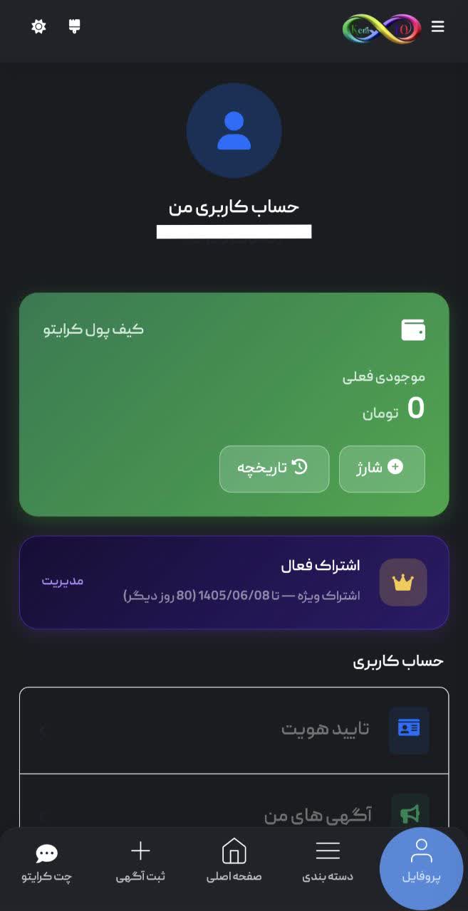 صفحه پروفایل کاربر در اپلیکیشن کرایتو