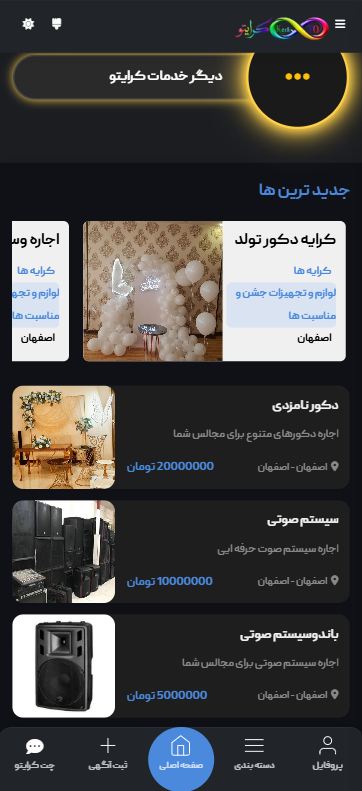 صفحه پروفایل کاربر در اپلیکیشن کرایتو